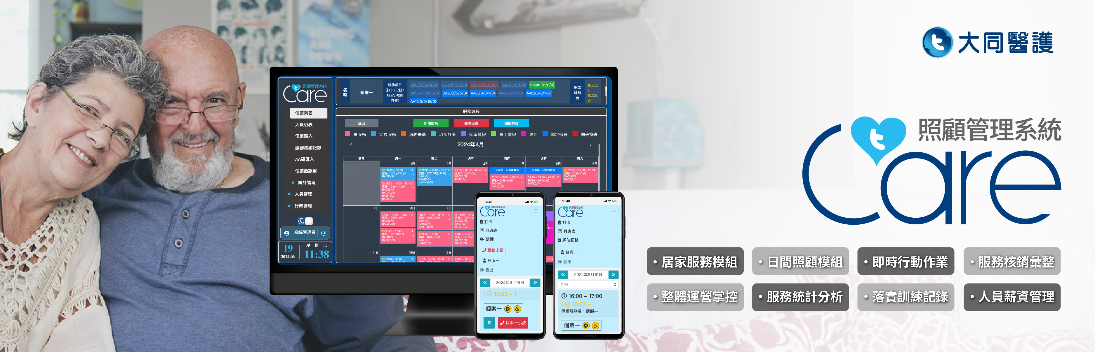 tCare照顧管理系統