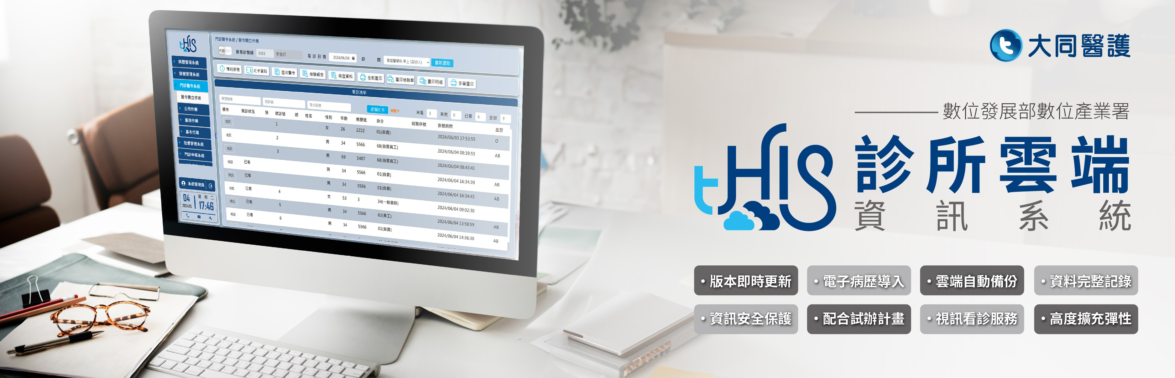 tHIS診所雲端資訊系統